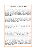[사회복지 독후감] ‘산타가 만난 아이들’을 읽고-1