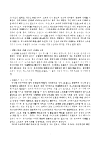 [독후감] 셰익스피어의 ’오델로‘감상문 및 해석-4