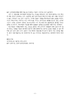 [독후감] 셰익스피어의 ’오델로‘감상문 및 해석-6