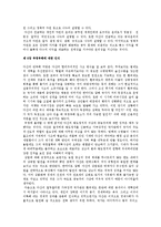 [독후감] 다산의 행정사상 [현대적 해석과 평가]를 읽고[정약용 행정 사상]-4