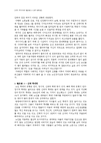 [노인복지론 독후감] 리키 쿠사카의 `헬프맨` 1- 5편까지 읽고 노인복지 또는 노인 장기요양보험제도의 중요성에 대해서 독후감을 작성-2