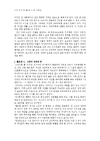 [노인복지론 독후감] 리키 쿠사카의 `헬프맨` 1- 5편까지 읽고 노인복지 또는 노인 장기요양보험제도의 중요성에 대해서 독후감을 작성-3
