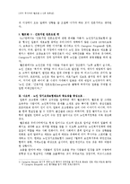[노인복지론 독후감] 리키 쿠사카의 `헬프맨` 1- 5편까지 읽고 노인복지 또는 노인 장기요양보험제도의 중요성에 대해서 독후감을 작성-4