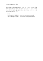 [노인복지론 독후감] 리키 쿠사카의 `헬프맨` 1- 5편까지 읽고 노인복지 또는 노인 장기요양보험제도의 중요성에 대해서 독후감을 작성-5