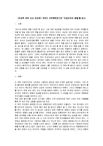 [여성학 관련 도서 감상문] 게르드 브란튼베르그의 ‘이갈리아의 딸들’을 읽고-1