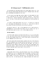 [독후감] 론다 번(Rhonda Byrne)의 「시크릿(Secret)」을 읽고-1