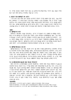 [독후감] `열하일기`을 읽고-3