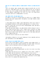 [독후감] `블루오션`을 읽고 `레드오션`과 비교-4