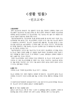 생활 법률 - 원조교제에 대해서-1