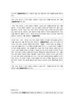 [법학] 상법총칙에 관하여-3