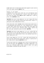 [법학] 상법총칙에 관하여-5