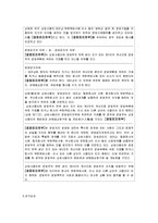 [법학] 상법총칙에 관하여-6