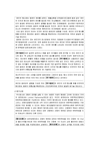[법학] 상법총칙에 관하여-7