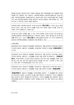[법학] 상법총칙에 관하여-8