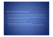 크리스토 자바체프의 대지미술의 특성연구-2