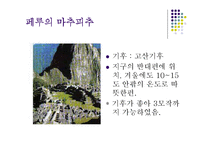 세계 - 세계 문화 유산-5