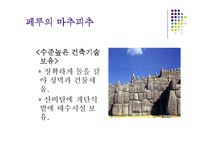 세계 - 세계 문화 유산-9