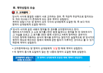 [법학] 계약의 성립에 관하여-8