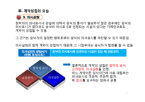 [법학] 계약의 성립에 관하여-9