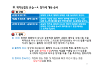 [법학] 계약의 성립에 관하여-10