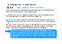 [법학] 계약의 성립에 관하여-12