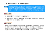 [법학] 계약의 성립에 관하여-13