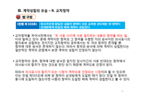 [법학] 계약의 성립에 관하여-16