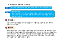 [법학] 계약의 성립에 관하여-18