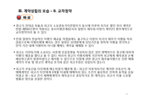 [법학] 계약의 성립에 관하여-19
