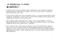 [법학] 계약의 성립에 관하여-20