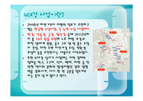 [국토계획] 4대강 정비 사업-4