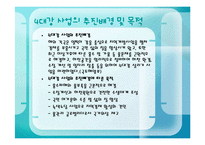 [국토계획] 4대강 정비 사업-6