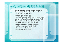 [국토계획] 4대강 정비 사업-7