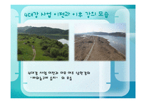[국토계획] 4대강 정비 사업-9