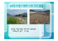 [국토계획] 4대강 정비 사업-10