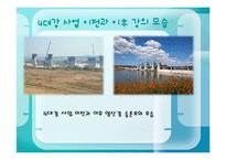 [국토계획] 4대강 정비 사업-11