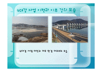 [국토계획] 4대강 정비 사업-12
