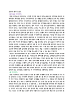 식생활과 건강 - 다이어트의 종류와 각각의 방법에 대한 장단점-3