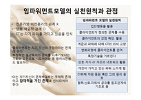 사회복지기술론 - 임파워먼트 모델-4