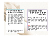 사회복지기술론 - 임파워먼트 모델-9