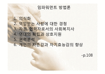 사회복지기술론 - 임파워먼트 모델-10