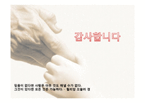 사회복지기술론 - 임파워먼트 모델-17