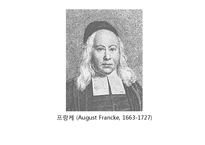 목사 - 필립 야곱 스페너의 생애-7