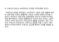 목사 - 필립 야곱 스페너의 생애-17