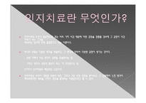 심리상담 - 아론백의 인지치료에 대해서-4