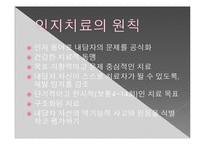 심리상담 - 아론백의 인지치료에 대해서-5