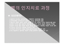 심리상담 - 아론백의 인지치료에 대해서-7