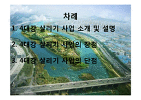 국토 계획 - 4대강 사업 조사-2
