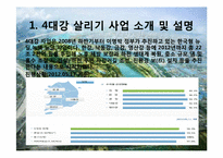국토 계획 - 4대강 사업 조사-3