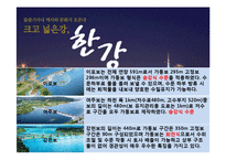 국토 계획 - 4대강 사업 조사-4